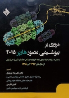 مروری بر بیوشیمی مصور هارپر 2015